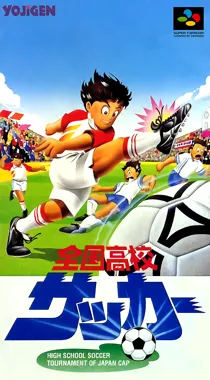 Zenkoku Koukou Soccer (Japan) box cover front